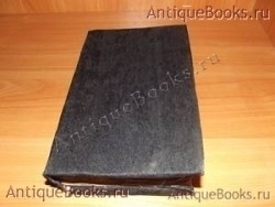 Часослов.. . 1810год.Москва `Часослов.` . 1810год.Москва