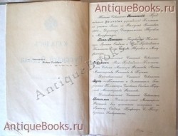 `Каталог Русского Отдела на Всемирной Парижской Выставке 1900 года` . Типография Исидора Гольдберга, СПб. 1900