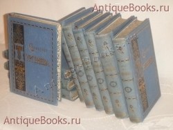 Полное собрание сочинений в десяти томах. И.С.Тургенев. С.-Петербург, Типография И.И.Глазунова, 1911 г. Антикварная книга: Полное собрание сочинений в десяти томах. И.С.Тургенев. С.-Петербург, Типография И.И.Глазунова, 1911 г.