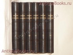 Сочинения А.С.Пушкина в шести томах под редакцией П.А.Ефремова. А.С.Пушкин. С.-Петербург, Издание книгопродавца Я.А.Исакова, 1880-1881 гг. `Сочинения А.С.Пушкина в шести томах под редакцией П.А.Ефремова` А.С.Пушкин. С.-Петербург, Издание книгопродавца Я.А.Исакова, 1880-1881 гг.