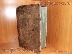 Минея-месяц ноябрь. . 1779 год. Москва. Синодальная типография `Минея-месяц ноябрь` . 1779 год. Москва. Синодальная типография