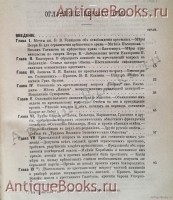 `Крестьянский вопрос в России в XVIII и первой четверти XIX века` В.И. Семевский. С.-Петербург, 1888 г.