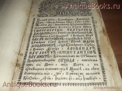 `Минея. Месяц-март` . 1782 год.  Москва. Синодальная типография