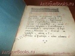 `Псалтырь` . 1882год   .Печатана     в граде Москве при Сто-Троицко-Веденской церкви