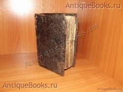 Канонник.-Печатник Бурцов.. . Москва. Печатный двор. 1641 год `Канонник.-Печатник Бурцов.` . Москва. Печатный двор. 1641 год