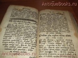 `ПРОЛОГ   (сентябрь– ноябрь). Первая часть восьмого издания.` . Чернигов.   Год издания: 1696  год.