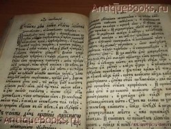 `ПРОЛОГ   (сентябрь– ноябрь). Первая часть восьмого издания.` . Чернигов.   Год издания: 1696  год.