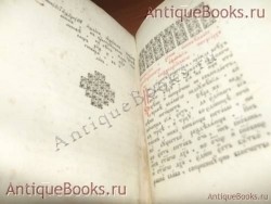 `Катахизис - малый` . 1877 год . Напечатан в Москве при  при Свято-Троицко-Веденской церкви  типографии единоверцев.