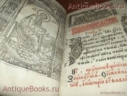 Евангелие. . 1657 год. Москва. Печатный двор `Евангелие` . 1657 год. Москва. Печатный двор