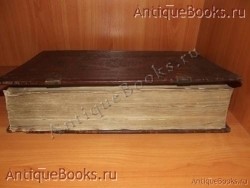 `Житие святых Дмитрия Ростовского том-1. (Даниил Савич Туптало,1651-1659год)   месяц сентябрь-ноябрь.` . 1859год.  Москва. Синодальная типография.