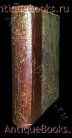 Исповедь сына века (La confession d'un enfant du siecle). Альфред де Мюссе (Alfred de Musset). Париж : Larousse, 1900 г. `Исповедь сына века (La confession d'un enfant du siecle)` Альфред де Мюссе (Alfred de Musset). Париж : Larousse, 1900 г.