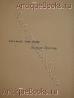 `Урна` Андрей Белый. Москва, Книгоиздательство  Гриф , 1909 г.