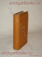 Басни И.А.Крылова. Юбилейное издание. И.А.Крылов. С.-Петербург, Типография Исидора Гольдберга, 1895 г. `Басни И.А.Крылова. Юбилейное издание` И.А.Крылов. С.-Петербург, Типография Исидора Гольдберга, 1895 г.