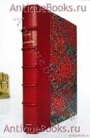 Записки княгини Е.Р. Дашковой, писанные ею самой. Е.Р. Дашкова. Лондон, Trubner & Co, 1859 год `Записки княгини Е.Р. Дашковой, писанные ею самой` Е.Р. Дашкова. Лондон, Trubner & Co, 1859 год