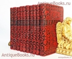 Полное собрание сочинений Владимира Даля (казака Луганского). В. Даль. Санкт-Петербург Изд. т-ва М.О. Вольфа. 1897 г. `Полное собрание сочинений Владимира Даля (казака Луганского)` В. Даль. Санкт-Петербург Изд. т-ва М.О. Вольфа. 1897 г.