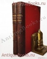 Родная старина. Отечественная история в рассказах и картинах. В.Д. Сиповский. С.-Петербург, Паровая скоропечатня М.М.Гутзац, 1897 г. `Родная старина. Отечественная история в рассказах и картинах` В.Д. Сиповский. С.-Петербург, Паровая скоропечатня М.М.Гутзац, 1897 г.