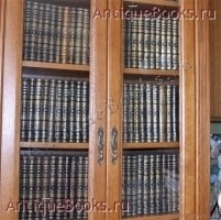 Энциклопедический словарь в 86 томах. Ф.А. Брокгауз и И.А. Ефрон. СПб. Издание акционерного общества Брокгауз-Ефрон, 1882-1904 гг. `Энциклопедический словарь в 86 томах` Ф.А. Брокгауз и И.А. Ефрон. СПб. Издание акционерного общества Брокгауз-Ефрон, 1882-1904 гг.