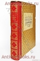 Горе от ума. Грибоедов. Санкт-Петербург, 1913 год. Издание товарищества Р.Голике и А.Вильборг. Антикварная книга: Горе от ума. Грибоедов. Санкт-Петербург, 1913 год. Издание товарищества Р.Голике и А.Вильборг.