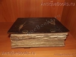 `Псалтырь` . 1878 год. Москва. Типография Единоверцев  при Сто-Троицко - Веденской  церкви.