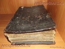 Книга Жития Святых двенадцати месяцев. . 1852 год.Москва. Синодальная типография `Книга Жития Святых двенадцати месяцев` . 1852 год.Москва. Синодальная типография