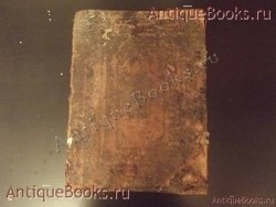 Псалтырь. . 1892 год. Москва. Типография Единоверцев при Сто-Троицко - Веденской церкви. `Псалтырь` . 1892 год. Москва. Типография Единоверцев при Сто-Троицко - Веденской церкви.