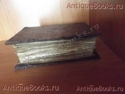 Псалтырь. . 1888 год. Москва. Типография Единоверцев при Сто-Троицко - Веденской церкви. `Псалтырь` . 1888 год. Москва. Типография Единоверцев при Сто-Троицко - Веденской церкви.