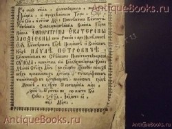 `Дияние   святых апостолов` . Москва. Синодальная типография.1764год