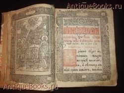 Акафист и службы всем святым преподобным Киево-Печёрским. . 1866 год. Киевско-Печёрская лавра. `Акафист и службы всем святым преподобным Киево-Печёрским` . 1866 год. Киевско-Печёрская лавра.