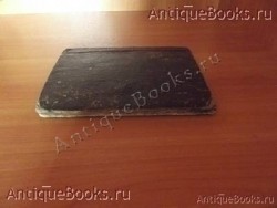 Акафист божественным страстям христовам. . С.П.Б. 1848 год. `Акафист божественным страстям христовам` . С.П.Б. 1848 год.