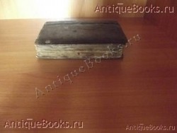 Новый завет. . 1873год. Москва Синодальная типография `Новый завет` . 1873год. Москва Синодальная типография