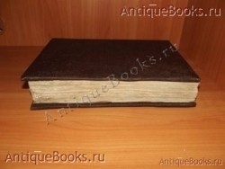Краткое поучения о главнейших спасительных догматах веры месяц-март. поучения Кирилла Иерусалимского. 1781 год. Москва Синодальная типография. `Краткое поучения о главнейших спасительных догматах веры месяц-март` поучения Кирилла Иерусалимского. 1781 год. Москва Синодальная типография.