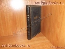 Минея месяц - апрель. . 1913год. Москва Синодальная типография `Минея месяц - апрель` . 1913год. Москва Синодальная типография