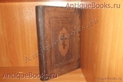 Минея- месяц июнь. . 1895год. Москва Синодальная типография `Минея- месяц июнь` . 1895год. Москва Синодальная типография