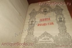 `Минея- месяц   июль` . 1895год. Москва Синодальная типография