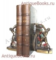 Русская История. Н. Устрялов. Санктпетербург, в типографии Императорской Академии Наук, 1849 год `Русская История` Н. Устрялов. Санктпетербург, в типографии Императорской Академии Наук, 1849 год
