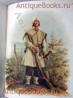 Сборник антропологических и этнографических статей о России и странах ей прилежащих. Василий Андреевич Дашков. Москва, в Университетской типографии, Книга I-II, 1868-73 гг. `Сборник антропологических и этнографических статей о России и странах ей прилежащих` Василий Андреевич Дашков. Москва, в Университетской типографии, Книга I-II, 1868-73 гг.