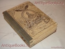 Сказания о Русской Земле. Александр Нечволодов. С.-Петербург, Государственная Типография, 1913 г. `Сказания о Русской Земле` Александр Нечволодов. С.-Петербург, Государственная Типография, 1913 г.