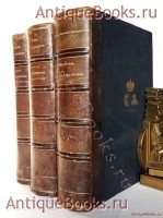 Императрица Елизавета Алексеевна, супруга Императора Александра I. Великий Князь Николай Михайлович. С.-Петербург, Экспедиция заготовления государственных бумаг, 1908-1909 гг. `Императрица Елизавета Алексеевна, супруга Императора Александра I` Великий Князь Николай Михайлович. С.-Петербург, Экспедиция заготовления государственных бумаг, 1908-1909 гг.