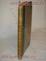 Стихотворения. А.Фет. Москва, Типография Н.Степанова, 1850 г. `Стихотворения` А.Фет. Москва, Типография Н.Степанова, 1850 г.