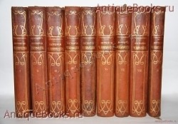 История человечества. Всемирная история. Г.Гельмольт. СПб, 1904 г `История человечества. Всемирная история` Г.Гельмольт. СПб, 1904 г