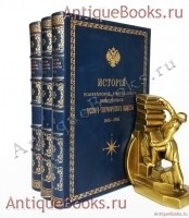 История полувековой деятельности Императорскаго Русского географического общества 1845-1895. П.П. Семенов. С.-Петербург, 1896 г. `История полувековой деятельности Императорскаго Русского географического общества 1845-1895` П.П. Семенов. С.-Петербург, 1896 г.