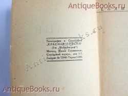 `Теплый говор. Стихи (1922-1926)` В. Наседкин. Москва, Никитинские субботники, 1927 г.