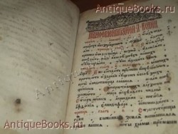 `Псалтырь с восследованием` . Москва. Печатный двор. 1640 год