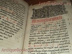 `Псалтырь с восследованием` . Москва. Печатный двор. 1640 год