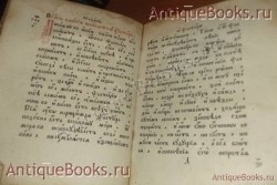 `Псалтырь` . 1807 год. Почаевская типография. Клинцы –Типография    Карташёвых.