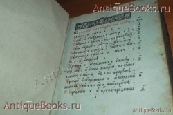 `Часовник` . 1815год. Почаевская типография. Клинцы –Типография    Карташёвых  .