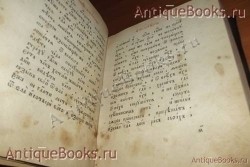 `Часовник` . 1881год Москва. Типография Единоверцев  при Сто-Троицко - Веденской  церкви.