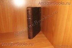 Книга жития Николая Чудотворца. . Москва. 1913 год. Христианская типография при Преображенском богадельном доме. `Книга жития Николая Чудотворца` . Москва. 1913 год. Христианская типография при Преображенском богадельном доме.