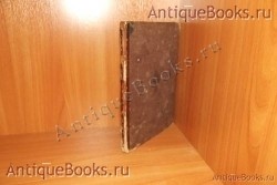 `Акафист Богородице` . Киев.1835 год