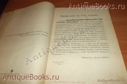 `Уроки пространного православно -христианского  катахизиса` . Москва.1915 год. Издание Бр. башмаковы.